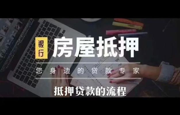 房产抵押贷款行业趋势：重庆石柱地区的机遇与挑战