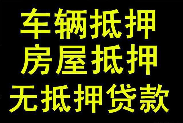 长寿区汽车抵押贷款的注意事项